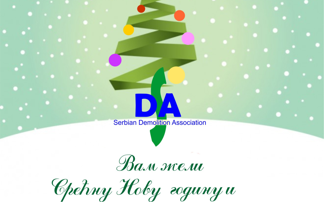 Срећни празници